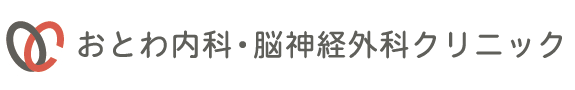 おとわ内科・脳神経外科クリニック